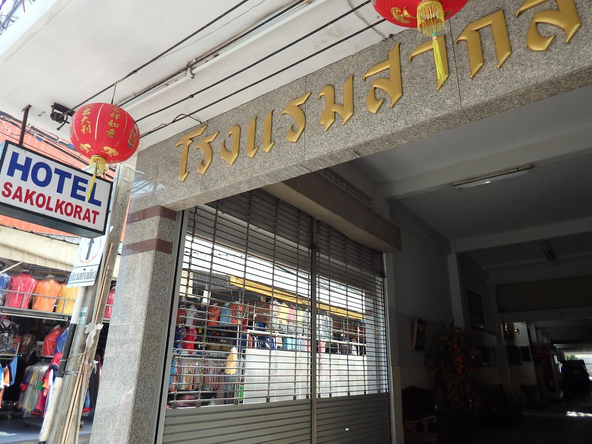 Sakol Hotel Nakhon Ratchasima Luaran gambar