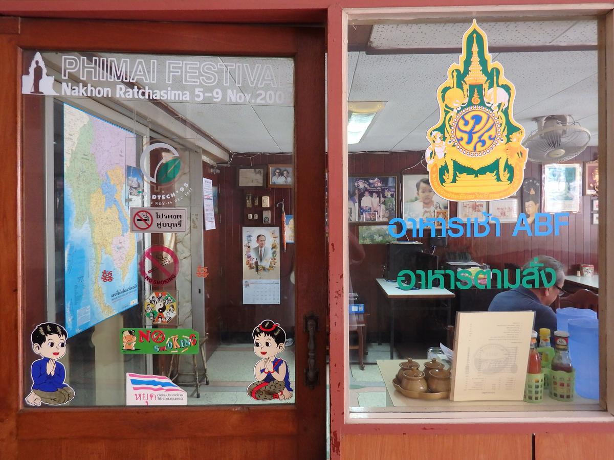 Sakol Hotel Nakhon Ratchasima Luaran gambar